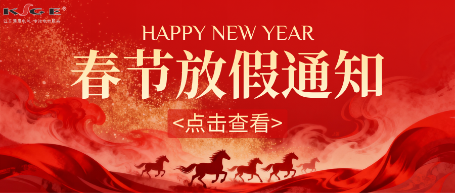 2026春节放假通知